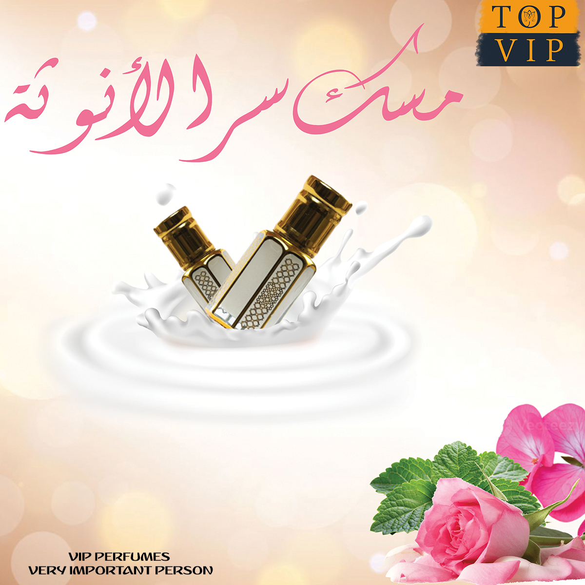 مسك سر الانوثة